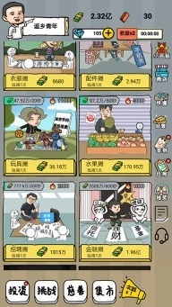启强人生模拟最新下载
