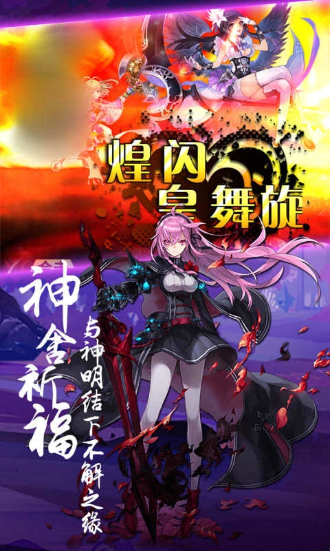 平安姬物语手游下载