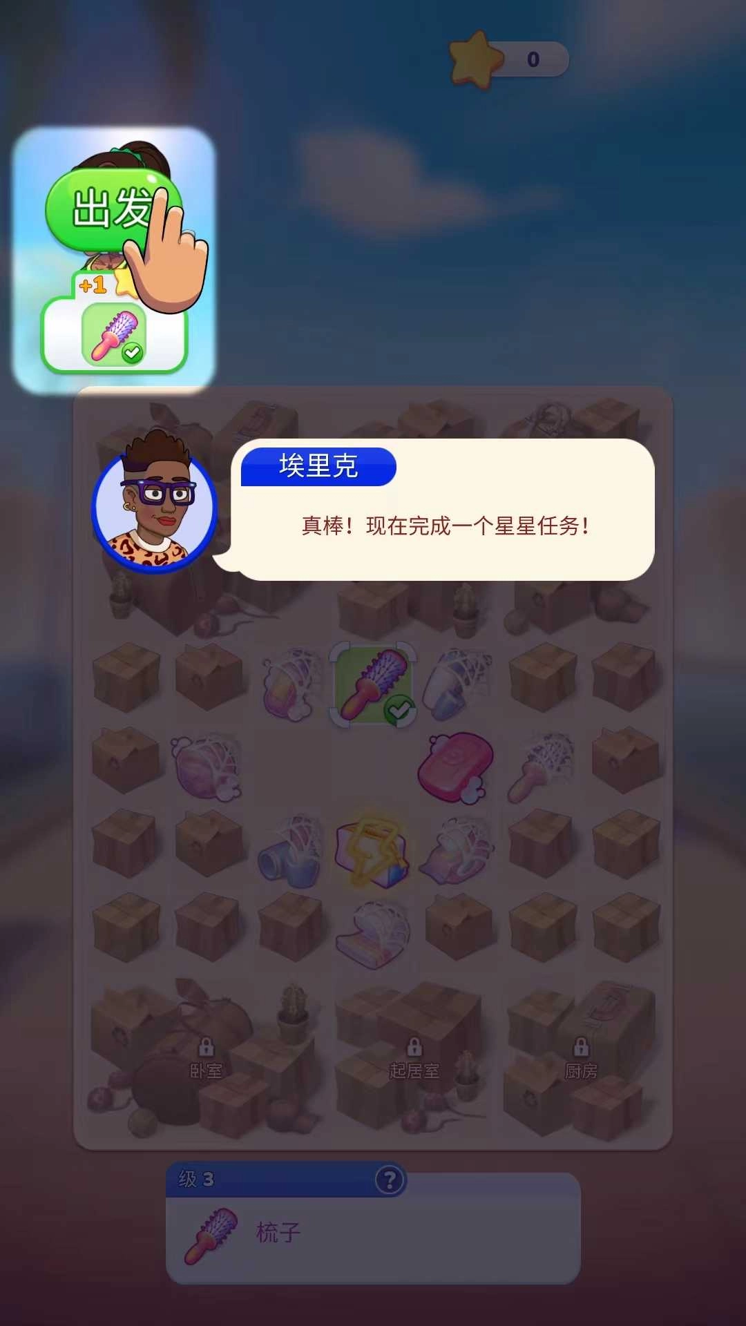 杰西人生怀旧版下载