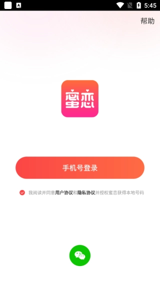 蜜恋交友正式版下载