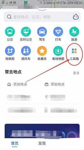 高德地图手机版免费下载