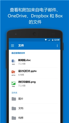 Outlook最新版下载