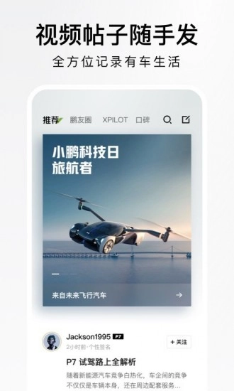 小鹏汽车老版下载