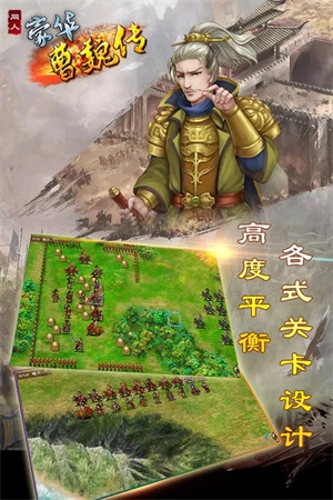 豪华曹魏传免费解锁版安装下载
