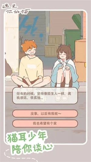 遇见你的猫正版安卓下载