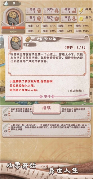 异世轮回录折相思版手游下载
