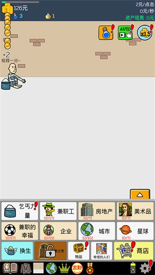 养乞丐1中文版游戏下载