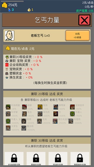 养乞丐1中文版游戏下载