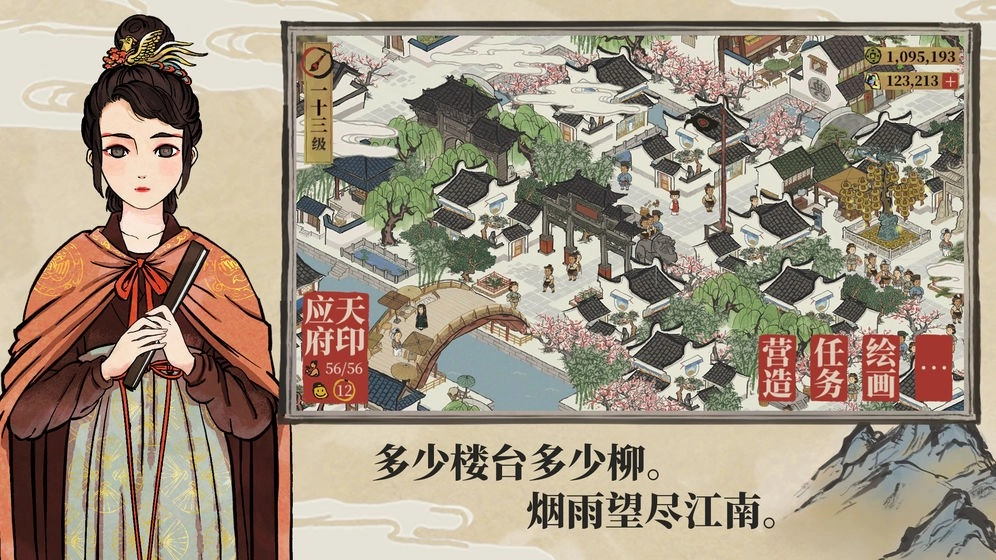 江南百景图版(1)