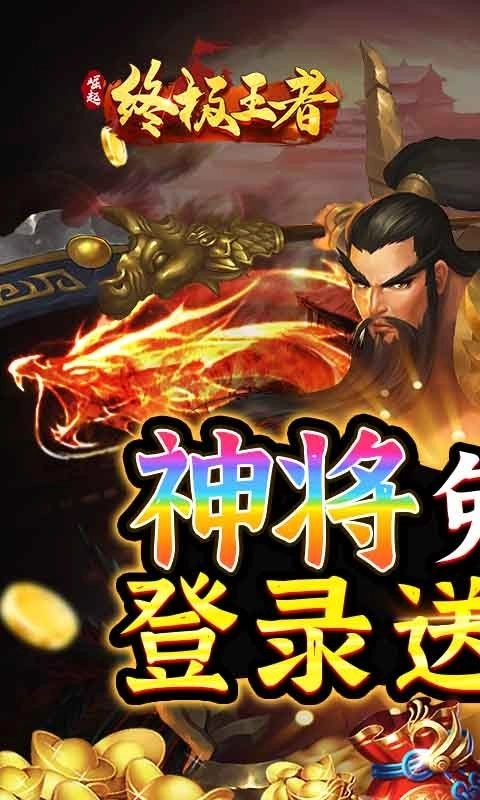 崛起终极王者官方正版(4)