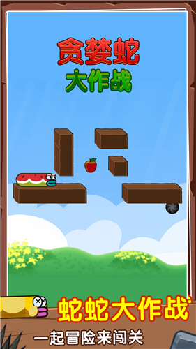 贪婪蛇大作战(1)