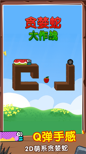 贪婪蛇大作战(2)