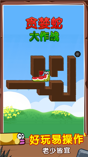 贪婪蛇大作战(3)
