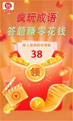 疯玩成语(3)