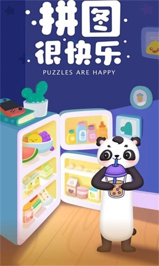 拼图很快乐(2)
