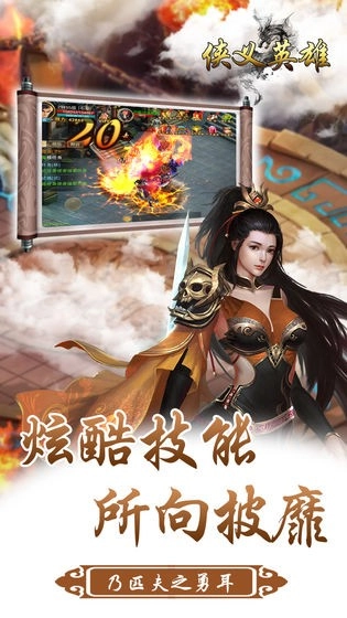 侠义英雄(1)