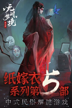 无间梦境手机版图1
