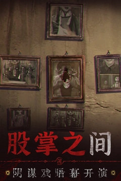 无间梦境手机版图3
