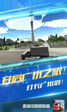 遨游中国模拟器汉化版(1)
