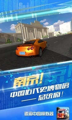 遨游中国模拟器汉化版(2)
