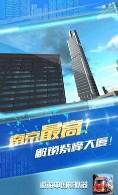 遨游中国模拟器汉化版(3)