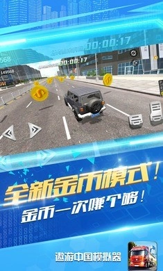 遨游中国模拟器汉化版(4)