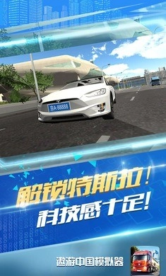 遨游中国模拟器汉化版(5)