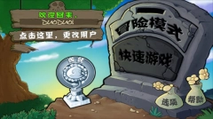 植物大战僵尸融合版图2