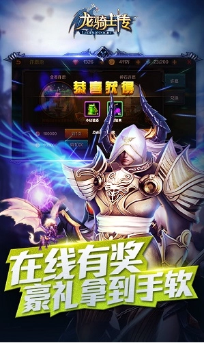 龙骑士传(2)