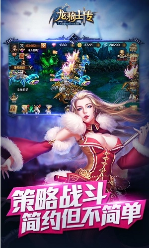 龙骑士传(3)