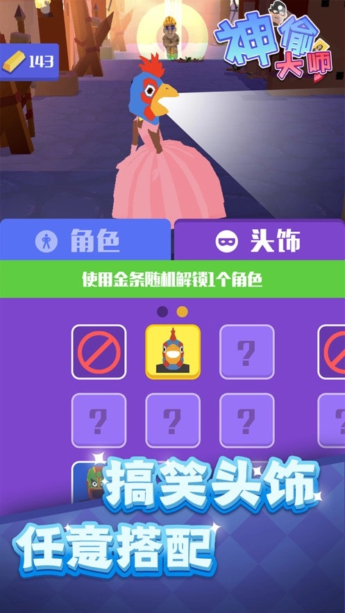 神偷大师(1)