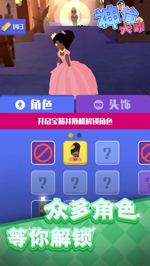 神偷大师(2)
