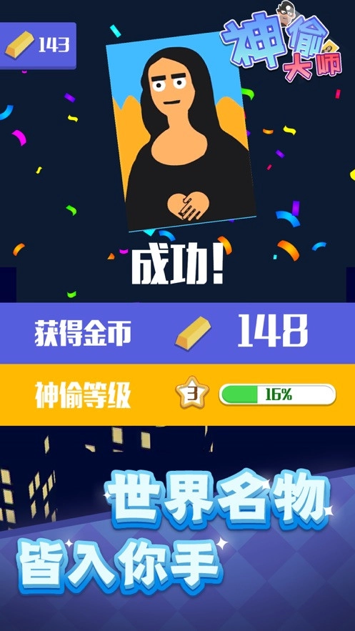 神偷大师(3)