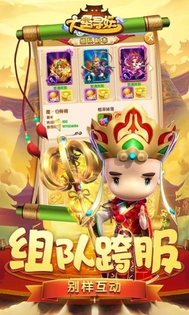大圣寻妖录(1)