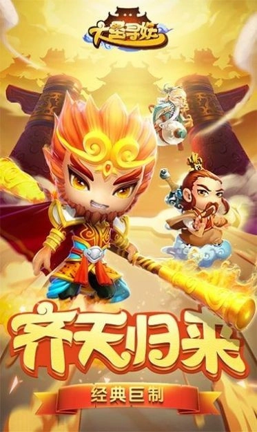 大圣寻妖录(5)