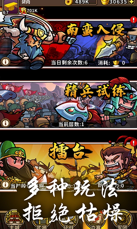小小军团:合战三国(1)