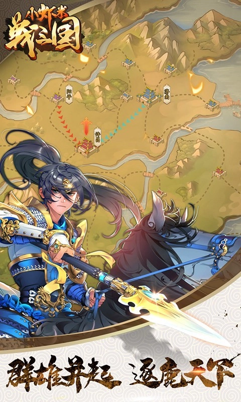 小虾米战三国(1)