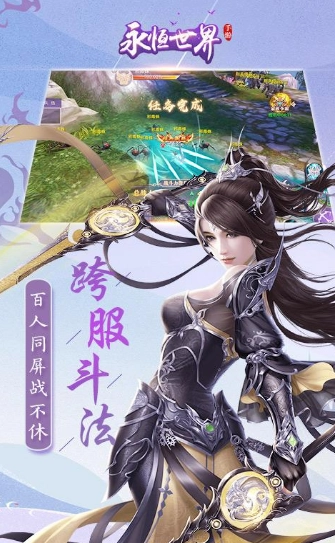 永恒世界(1)
