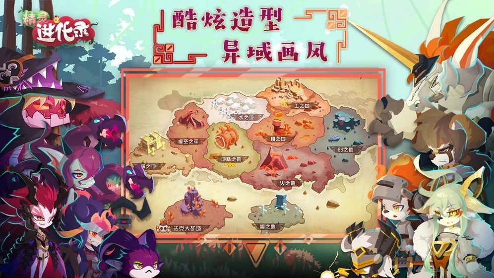 精灵进化录(4)