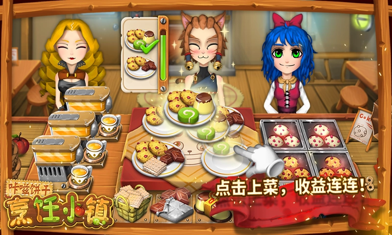 咔嗞饼干(4)