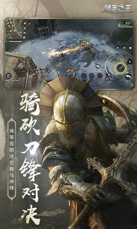 猎手之王官方(3)