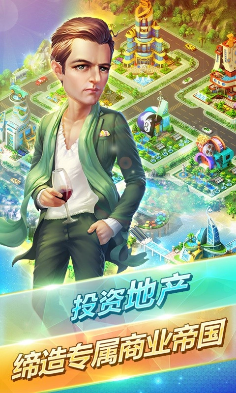 我的土豪梦(5)