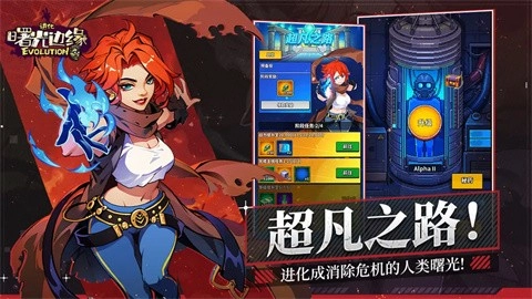 曙光边缘进化(1)