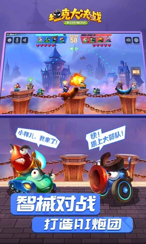 坦克大决战(2)