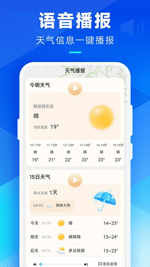 希望天气手机版图2