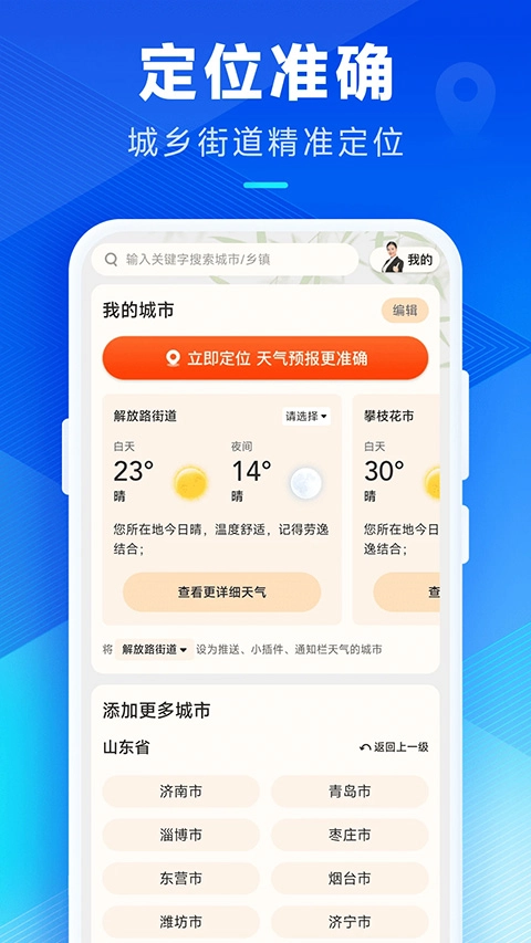 希望天气手机版图4