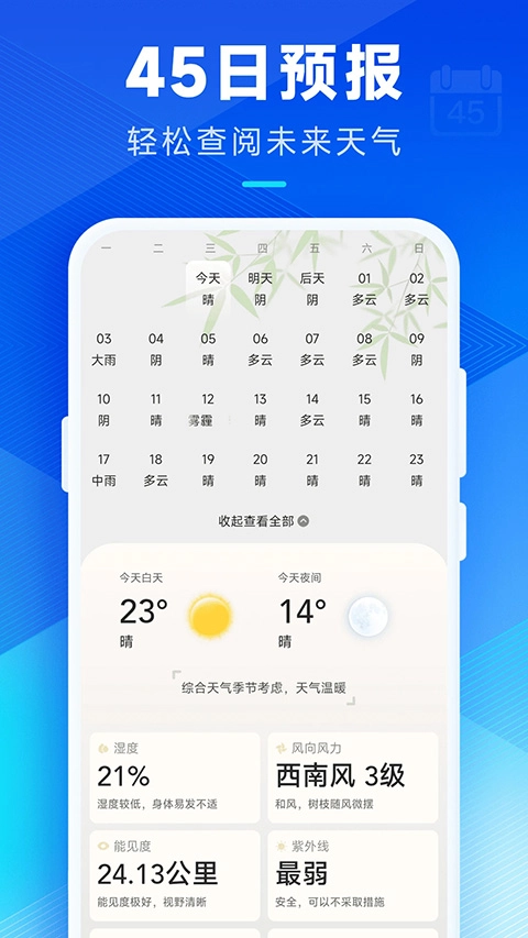 希望天气手机版图5