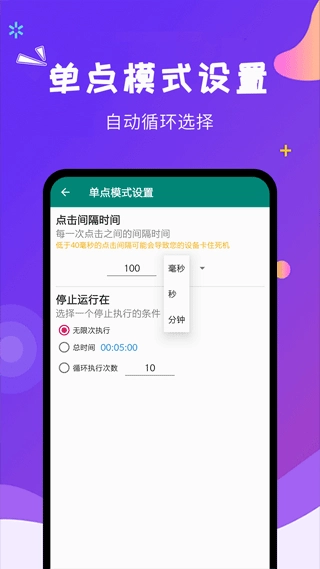 自动点击大师软件手机版图2
