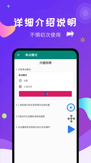 自动点击大师软件手机版图3
