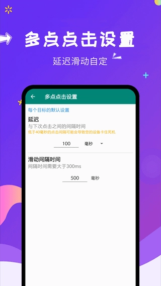 自动点击大师软件手机版图4
